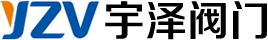 浙江宇澤閥門(mén)有限公司